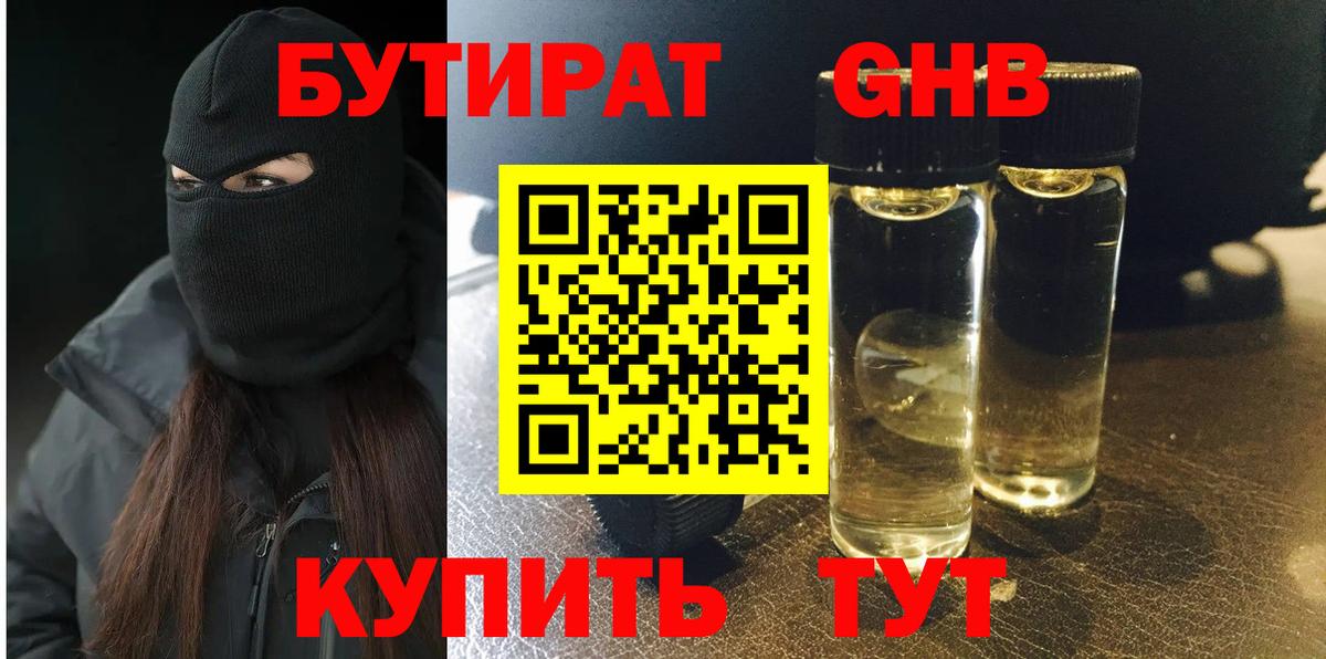 БУТИРАТ GHB  Вход с VPN  Нарьян-Мар 