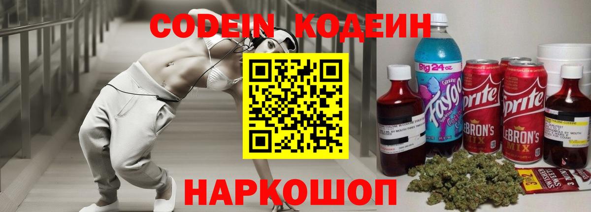Кодеиновый сироп Lean напиток Lean (лин)  Вход с VPN  Кодеин напиток Lean (лин)  Нарьян-Мар 