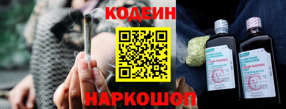 Кодеиновый сироп Lean напиток Lean (лин) Нарьян-Мар