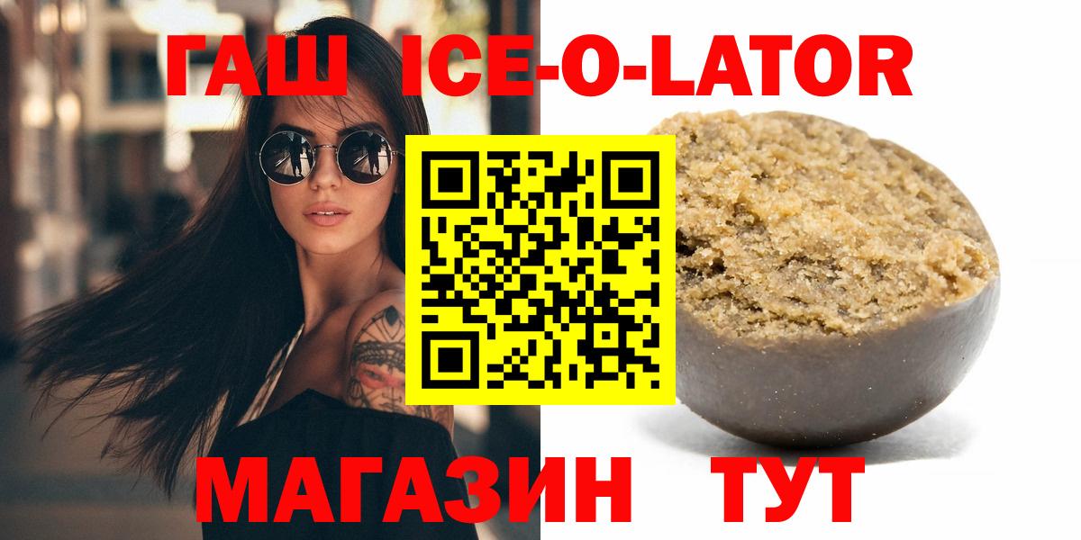 Гашиш ice o lator  ГАШИШ hashish  Вход с VPN  Нарьян-Мар 