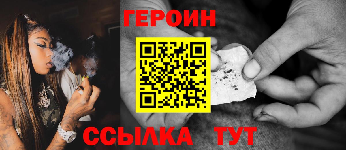 ГЕРОИН хмурый Нарьян-Мар