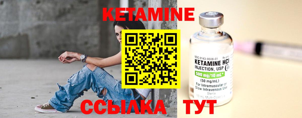 Нарьян-Мар  КЕТАМИН VHQ  Вход с VPN 