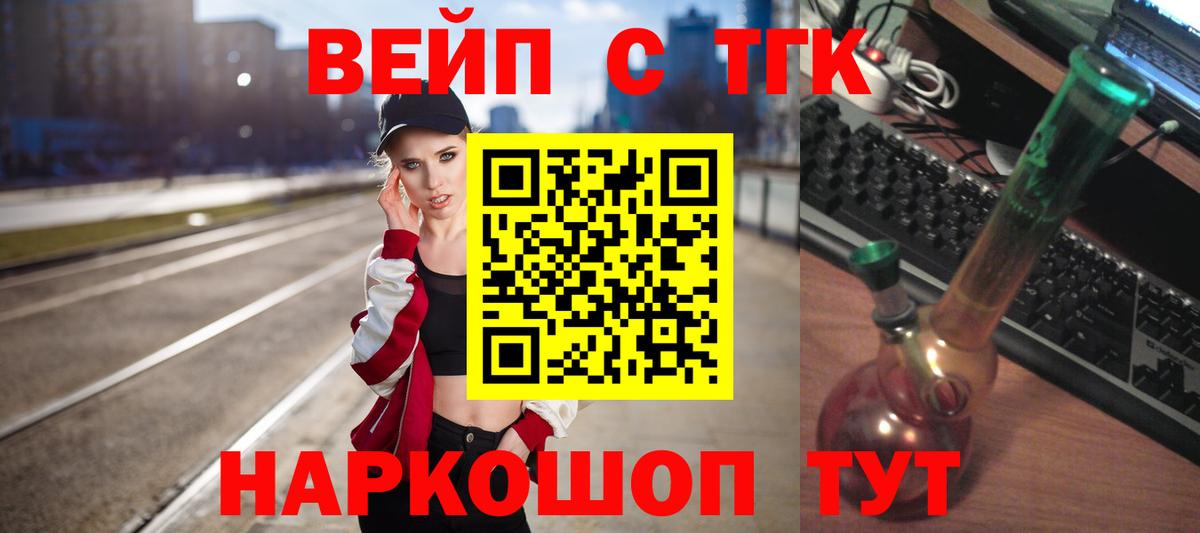 ТГК вейп с тгк Нарьян-Мар